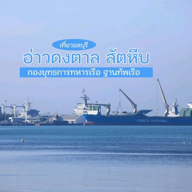 อ่าวดงตาล ทะเลสวย ใกล้กรุง อ่าวดงตาล ทะเลสวย ใกล้กรุง