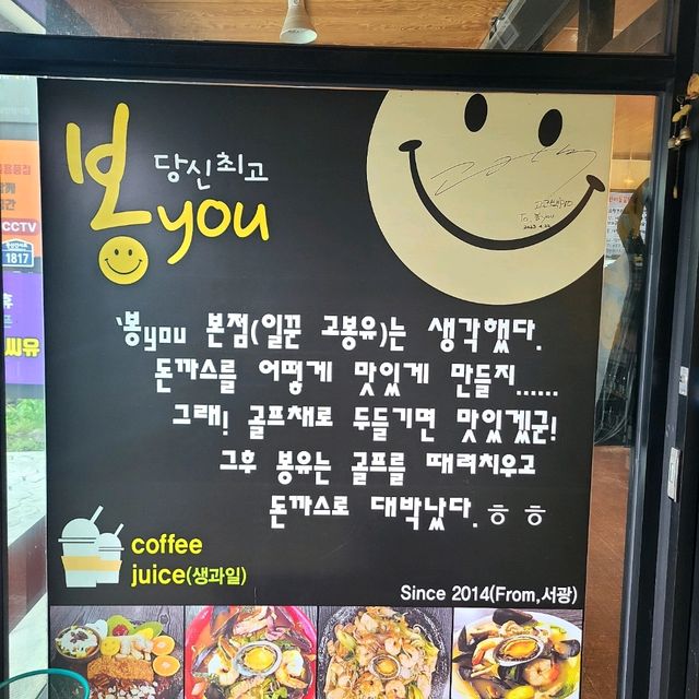 봉유 - 제주 신화월드 근처 돈까스, 짬뽕맛집 (애견동반, 조식 가능)