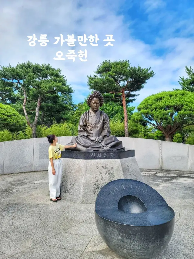 6월까진 무료입장! 오죽헌으로 오세요🎋