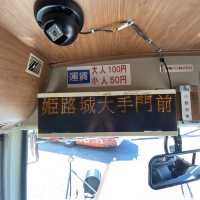 姫路城へ行くなら片道バス（100円）がおすすめ！姫路城ループバス