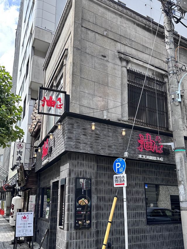 《日本人形町》東京油組総本店 人形町組