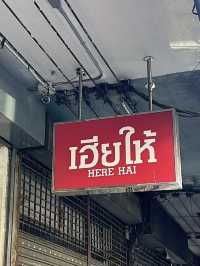 ข้าวผัดปู herehai