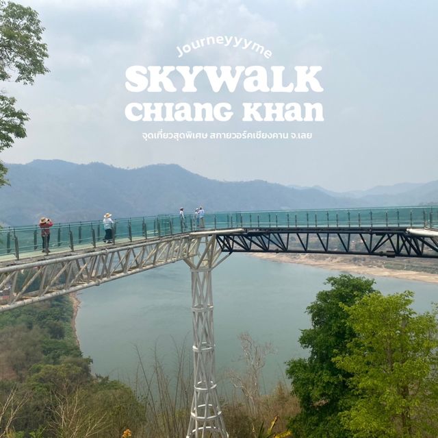 พาเดินเล่นที่ สกายวิร์ค เชียงคาน จ.เลย ✨🏃🏻‍♂️⛅️