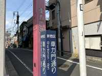 東京・新宿区。『車力門通り』を歩く。