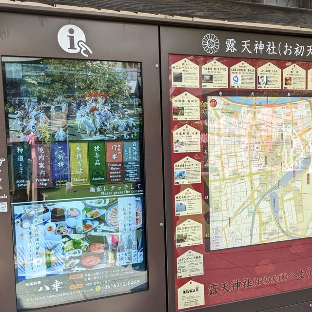 【大阪の中に佇む神社】お初天神さん