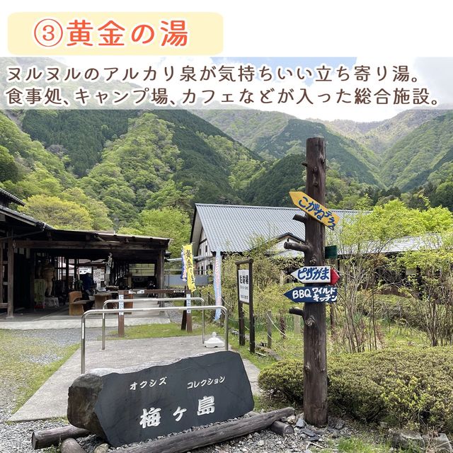 【静岡】梅ヶ島温泉郷　立ち寄りスポット5選