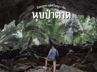 หุบป่าตาด Unseen Thailand - อุทัยธานี