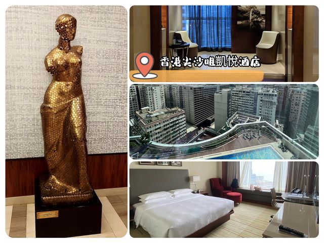 香港尖沙咀凱悅酒店