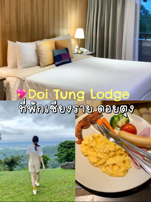 ที่พัก Doi Tung Lodge บนดอยตุงแม่ฟ้าหลวงสวย สะอาด