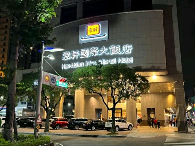 🏨寒軒國際大飯店🏨