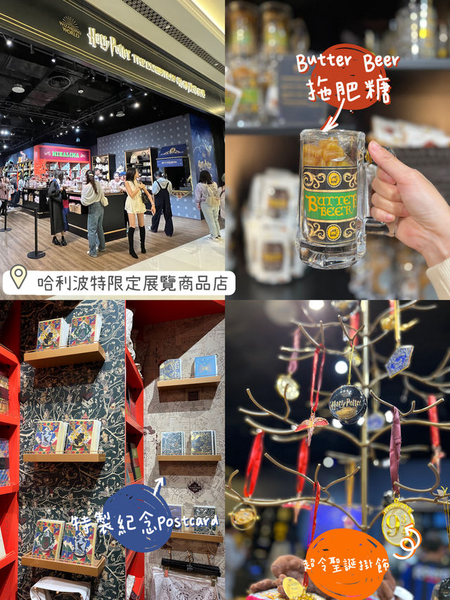 澳門🇲🇴哈利波特展覽限定商品店😬超多珍藏商品😳粉絲不能錯過