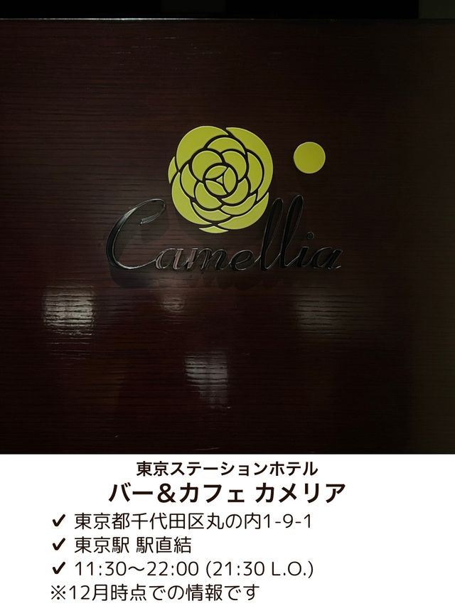 【東京/丸の内】東京ステーションホテルのバーで楽しむカクテルプレート