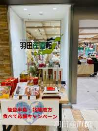 【東京都】全国の美味しいものが勢揃い「羽田産直館」