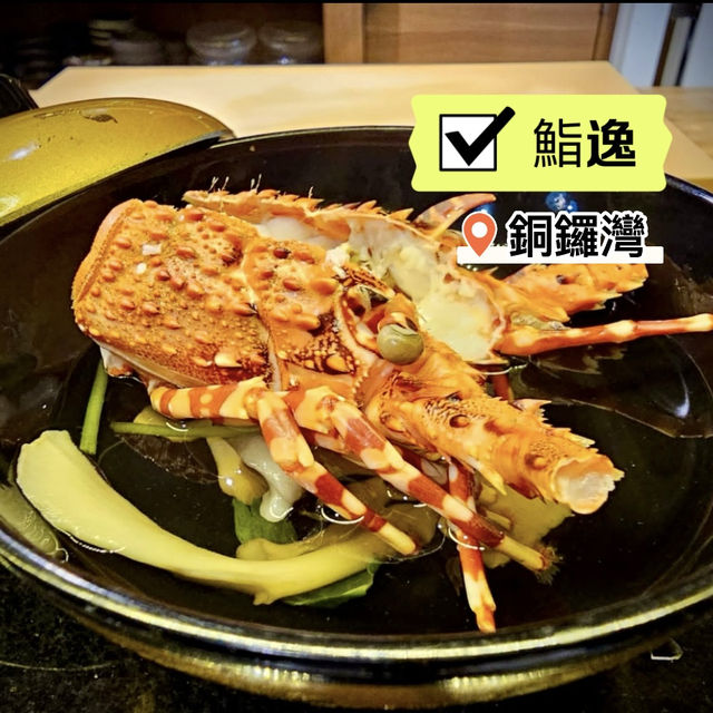 ［鮨逸］- 水準之作☺️