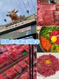 🇰🇷首爾馬場洞吃便宜頂級韓牛