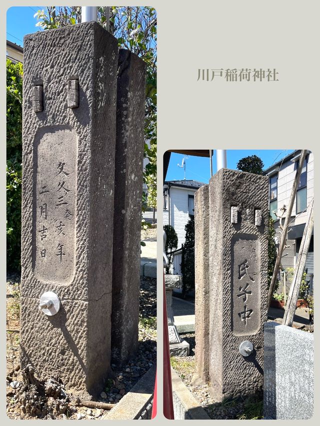 【川戸稲荷神社/埼玉県】宗忠鳥居と流造の社殿