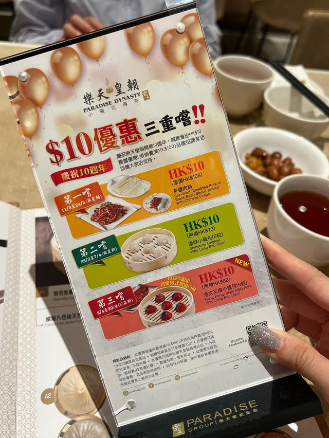 樂天皇朝10週年喇！🥳 推出 $10優惠食小籠包😍😍😍