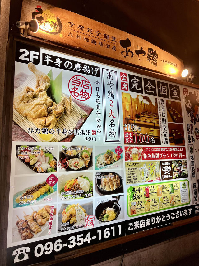 日本熊本 隱密包廂居酒屋🏮 あや鶏 熊本下通り店