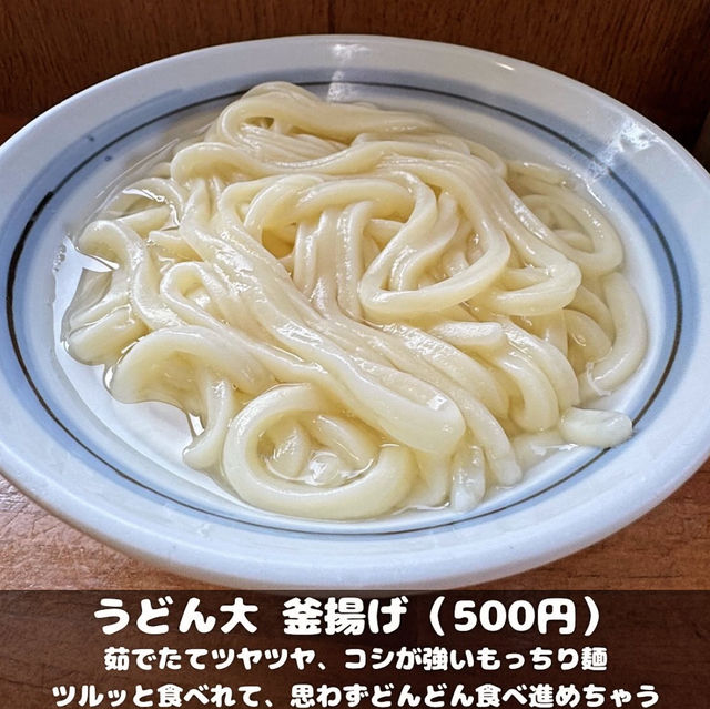 釜揚げうどん長田in香の香