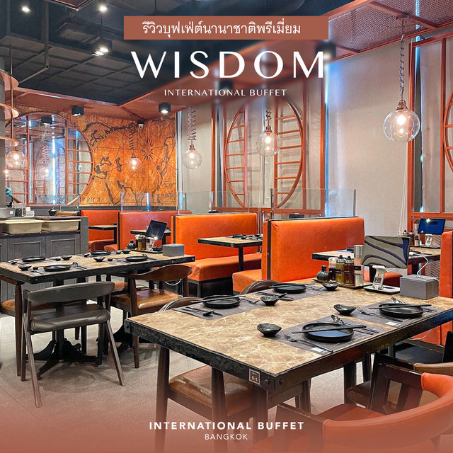 WISDOM | บุฟเฟต์นานาชาติ สุดพรีเมียม อร่อยทุกจาน