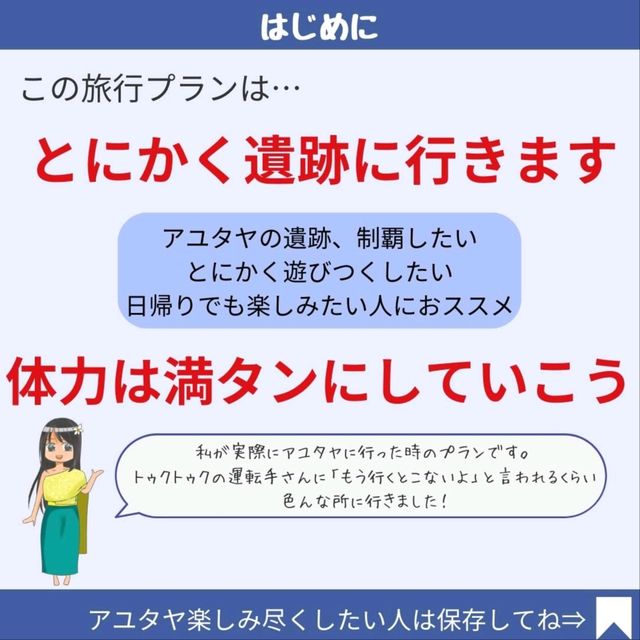 【アユタヤ】アユタヤ地獄の遺跡巡りプラン