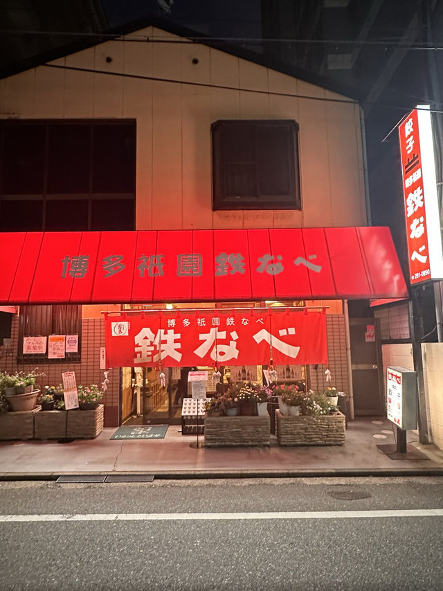 【福岡グルメ】