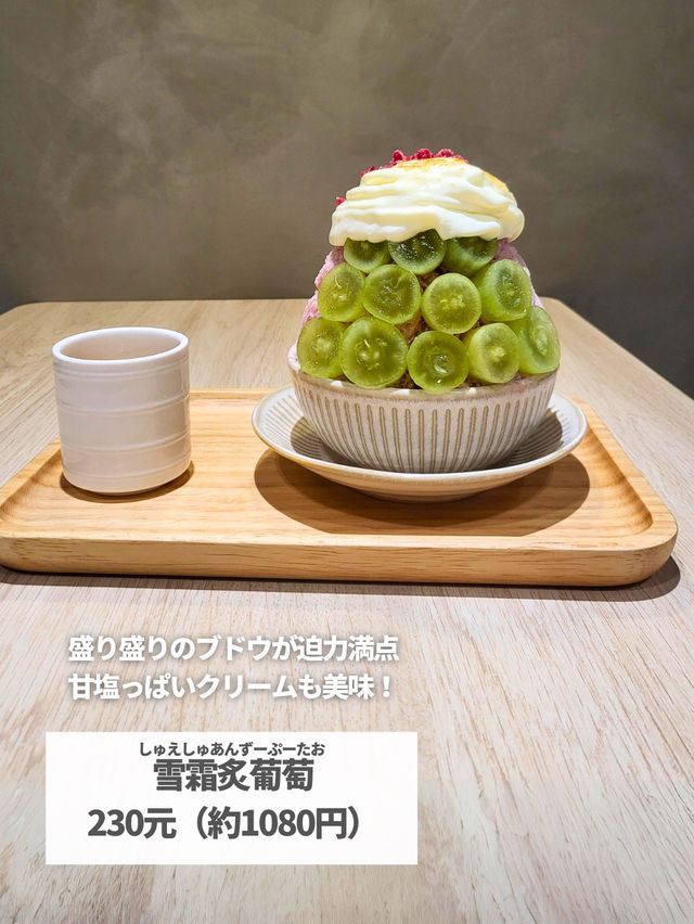【台湾 高雄】年中食べたい！超モリモリかき氷