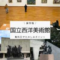【上野】無料日有！国立西洋美術館楽しむポイント！
