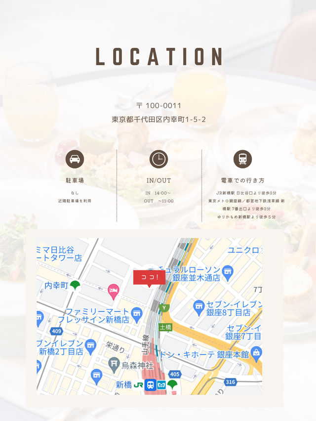 【東京都/日比谷】まだあまり知らない新しいホテル