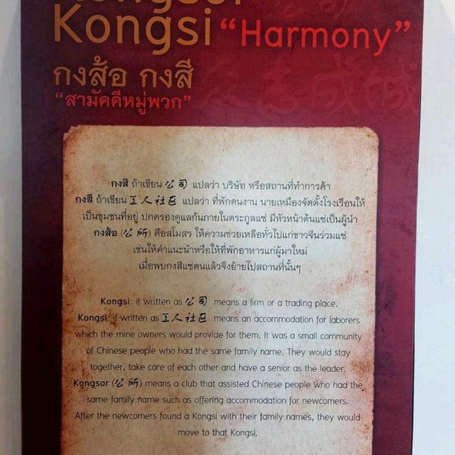 ชมพิพิธภัณฑ์ชาวจีน ภูเก็ต