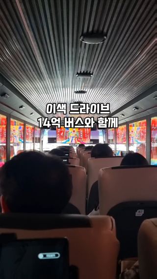무료 운영중인 수원의 14억 버스