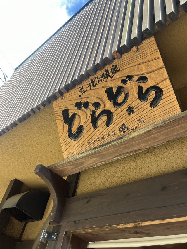 후쿠오카 근교 여행 추천지, 구로카와 온천마을♨