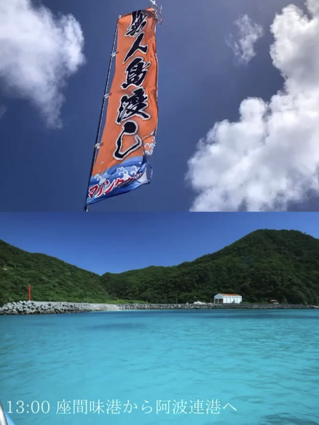 【那覇から行ける絶景離島】離島マニアのモデルコース