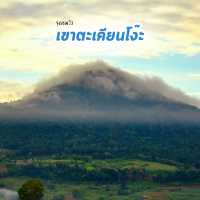 จุดชมวิวเขาตะเคียนโง๊ะ