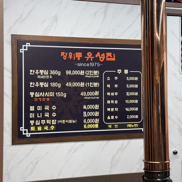 성북구 한우 소고기 맛집 장위동유성집