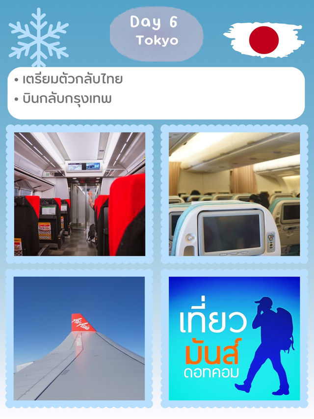 แจกแพลนก่อนเดินทางเที่ยวโตเกียว 🇯🇵