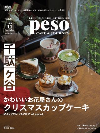 【千駄谷】韓國花店的咖啡廳推出聖誕節菜單