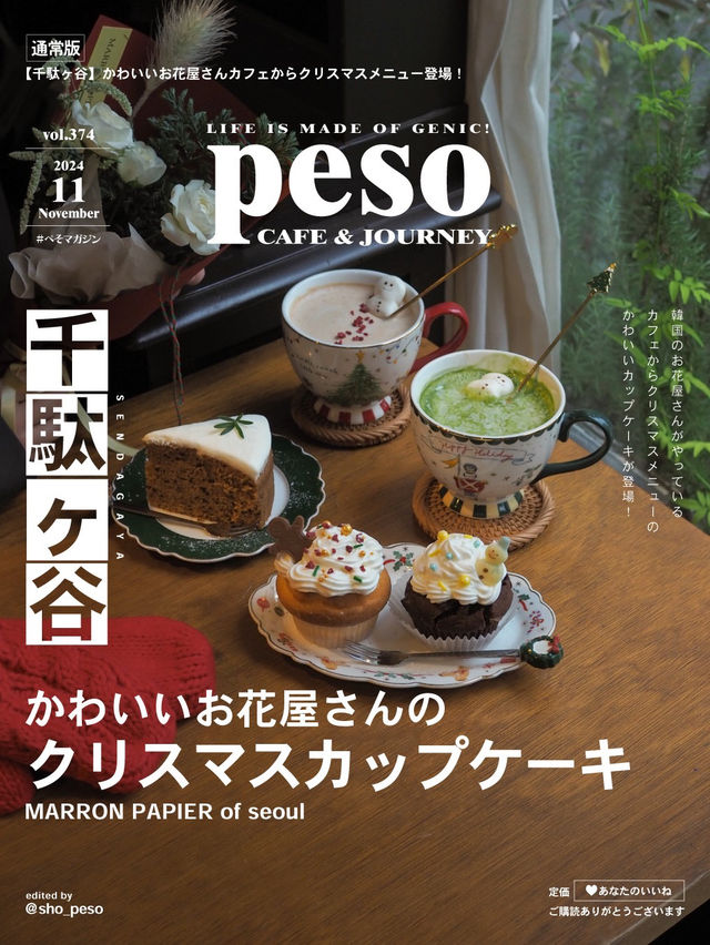 【千駄ヶ谷】韓国のお花屋さんのカフェからクリスマスメニュー登場🎄