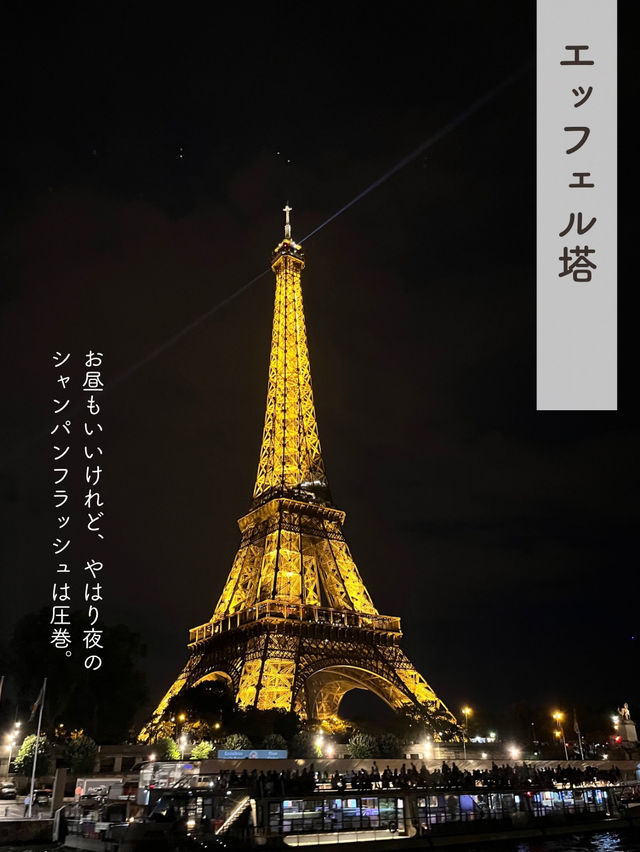 【フランス】パリおすすめSPOT6選
