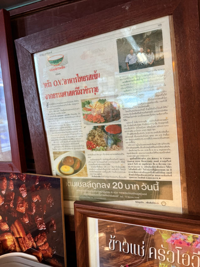 📍ครัว OV อาหารไทยโบราณ อร่อยจัดจ้านย่านพระนคร