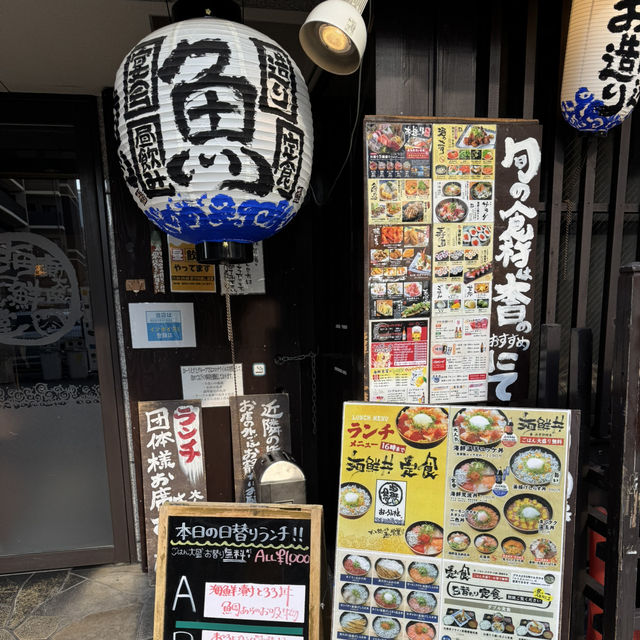 新大阪駅近くの海鮮居酒屋。