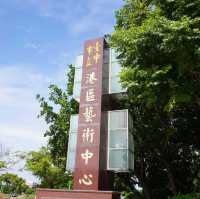 台中市港區藝術中心
