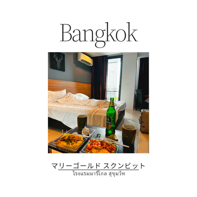 バンコク🇹🇭リーズナブル穴場ホテル👀