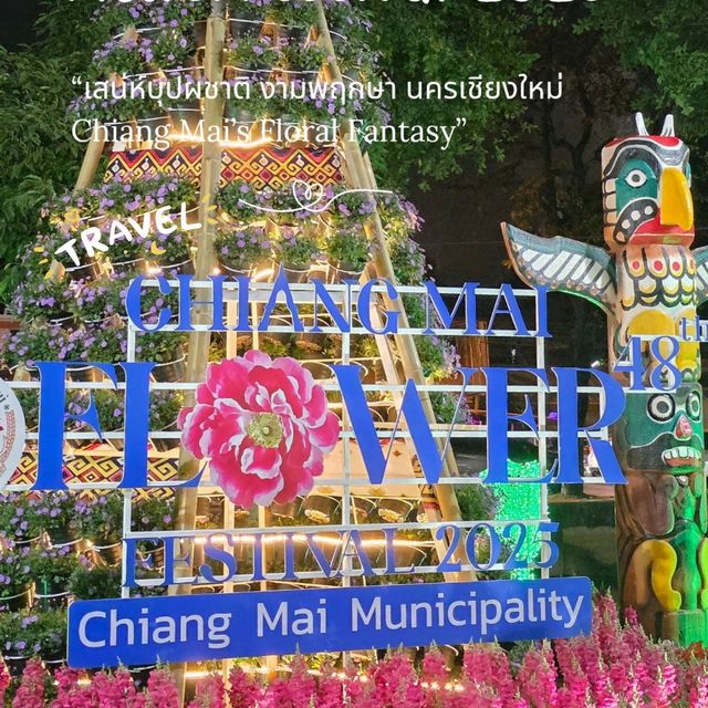 มหกรรมไม้ดอกไม้ประดับจังหวัดเชียงใหม่