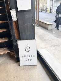 宮城松島 松華堂菓子店