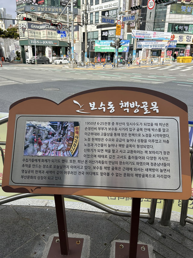 부산 보수동 책방골목 추천📚💛