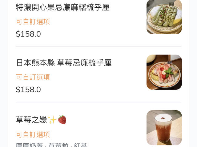 開 果口味限定梳扶里