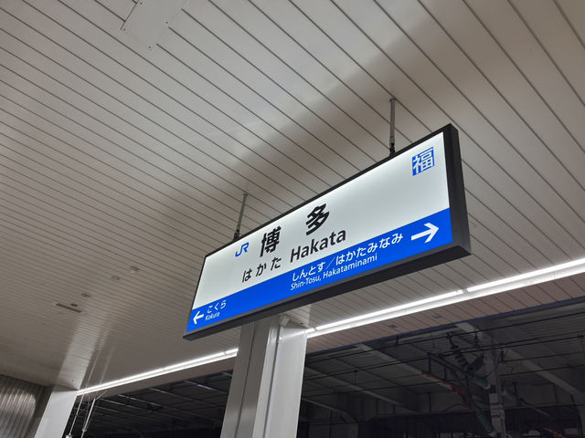 博多→小倉への新幹線移動@北九州🚅