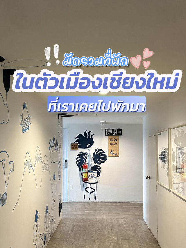 📌มัดรวมที่พักในตัวเมืองเชียงใหม่‼️