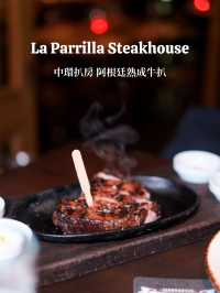 中環 阿根廷熟成牛扒扒房🥩🍴